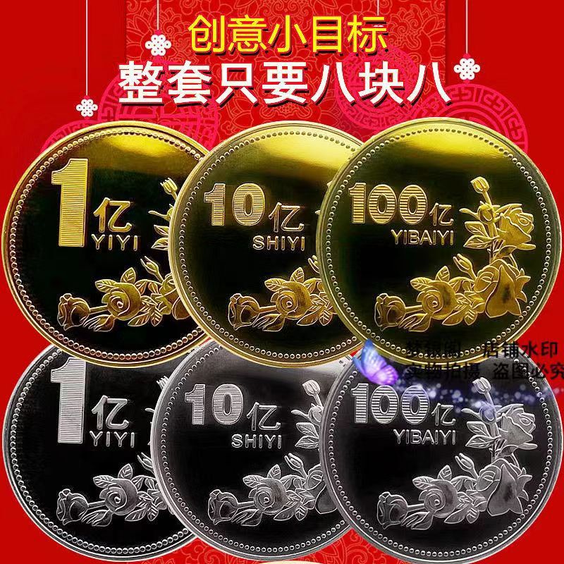 Rose Flower One Hundred Million Small Goal Commemorative Coin, Casual Gift One Hundred Million, One Billion, Ten Billion Coins Commemorative Medal One Piece Rose Flower One Hundred Million Small Goal Commemorative Coin, Casual Gift One Hundred Million, One Billion, Ten Billion Coins Commemorative Medal One Piece