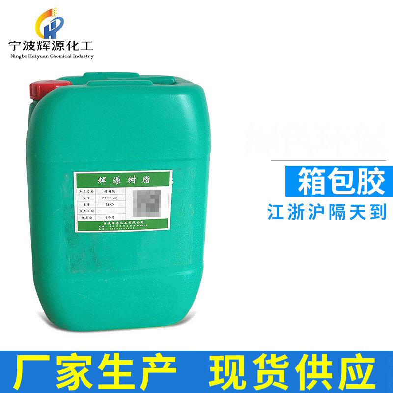 厂家箱包胶水 金属工业粘贴树脂胶水 工艺装饰品强力胶水