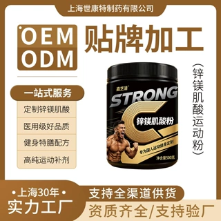 定制高纯度蛋白粉锌镁肌酸粉速度力量类健身训练特膳运动营养补剂