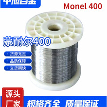 Monel400镍铜合金丝现货 Monel400丝材蒙耐尔400镍铜合金丝