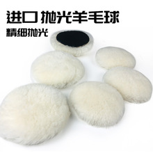 进口3m精细抛光羊毛球2英寸3英寸自粘汽车漆面划痕美容打蜡抛光盘
