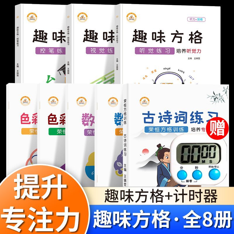 趣味方格视觉听觉专注力训练控笔练习益智游戏舒尔特方格速练