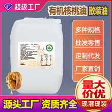【贴牌定制】厂家直供一级压榨纯有机核桃油 dha核桃油OEM定制