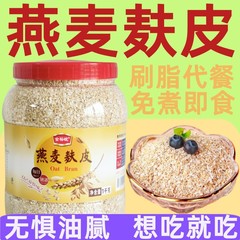 Jin Yufei すぐに食べられる調理不要のオーツ麦ふすま 1000 グラム缶詰軽食代替満腹感スクロースフリーのオーツふすま