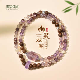 天然紫水晶幽灵手链随形双圈水晶手串珠新中式手饰珠宝原创设计