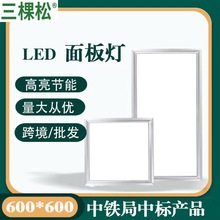 三棵松LED集成吊顶灯300*300办公室厨房卫生间铝扣浴室面板平板灯