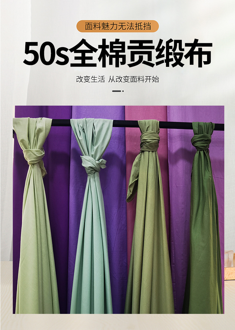 50s全棉貢緞染色布_02