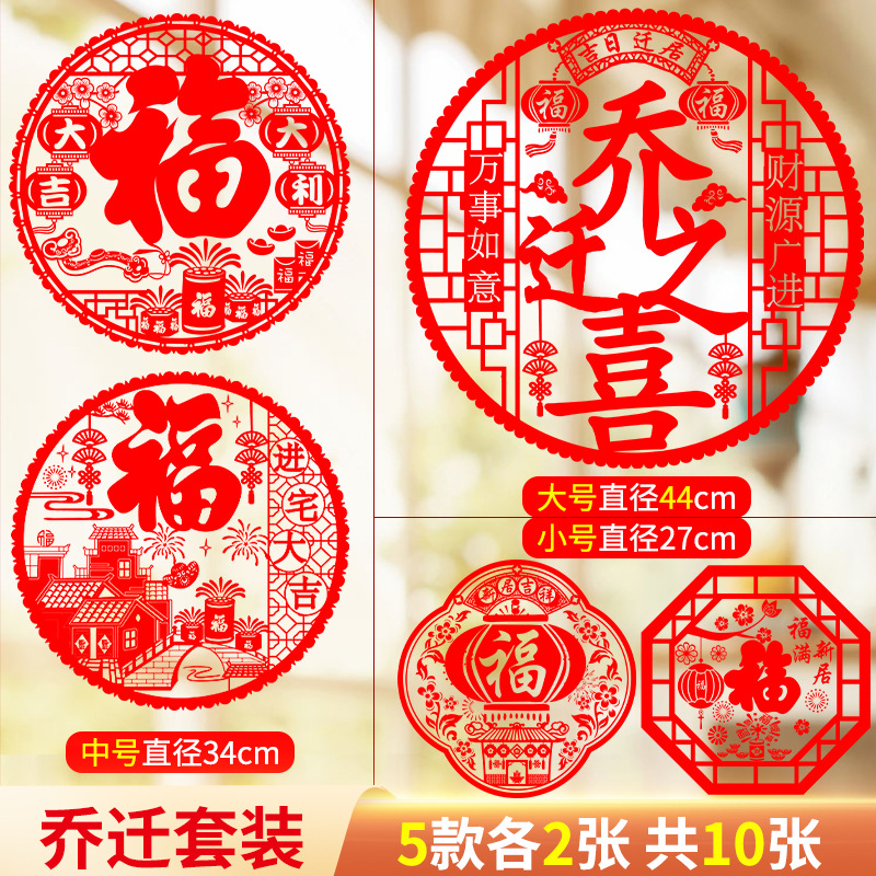 Flores de la ventana de la casa de reubicación pegatinas estáticas de vidrio pegatinas de puertas para mudarse a una nueva casa para decorar la ceremonia de entrada a la casa