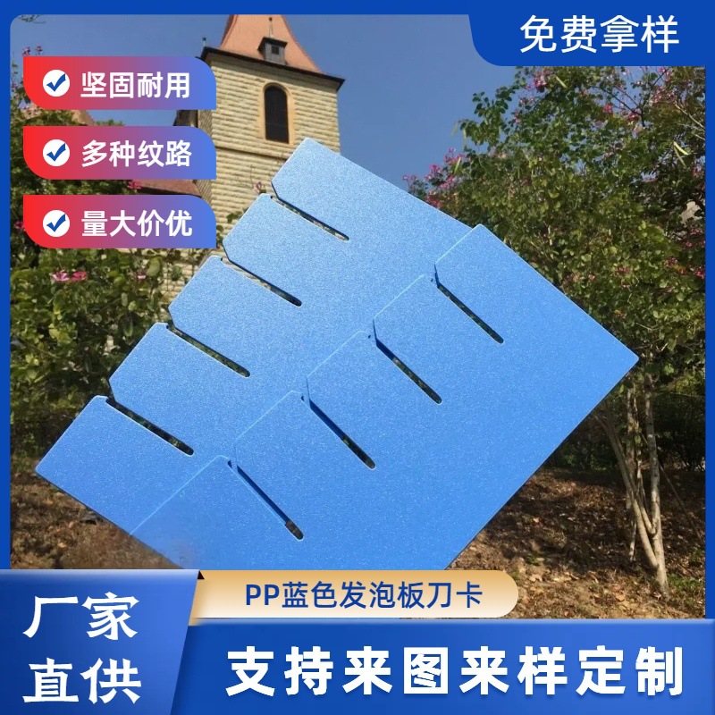 PP发泡板刀卡防震泡沫胶板PP汽车内饰板加硬PP文件夹封面单板夹