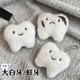 可爱创意牙齿毛绒玩具玩偶挂件卡通大白牙蛀牙公仔包包挂饰批发