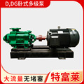 供应D型卧式多级泵 高扬程大流量多级离心泵 高压冲洗锅炉给水泵