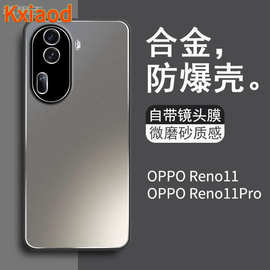 适用OPPOreno11pro手机壳Reno11新合金磨砂自带镜头膜全包保护套
