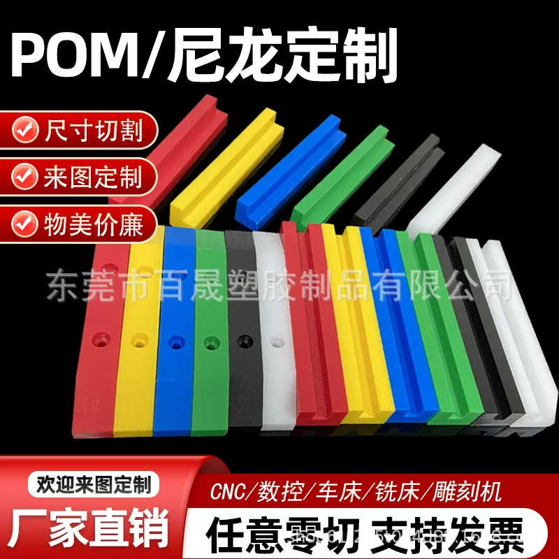 进口POM赛钢板加工铣槽斜面导轨尼龙长条制定红色蓝色黄色绿色