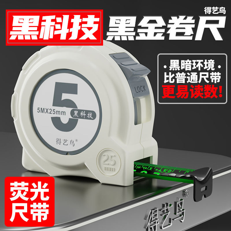 黑科技荧光卷尺黑金高精度加厚耐摔耐磨盒尺米尺5米25尺子加宽