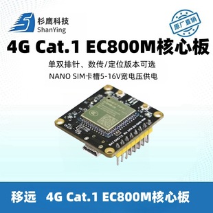 ���hEC800M���İ����W4Gȫ�WͨCAT1ͨ�žW�jDTU֧��ģ�K�_�l��