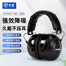 华盾HD10531隔音耳罩舒适头箍可调高效降噪静音睡觉打呼噜头戴式