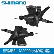 M2010指拨山地自行车右9速27速分体变速器m2010变速杆左3速