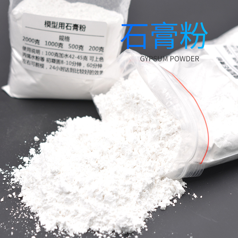 国标石膏粉 模型制作 建筑材料 99%含量 厂家供应