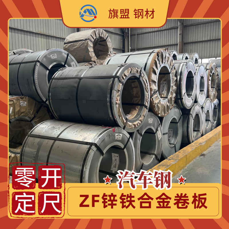 Q/BQB 420 HC280/590DPD+ZF 45/45-R-FC-O宝钢锌铁合金涂层板卷