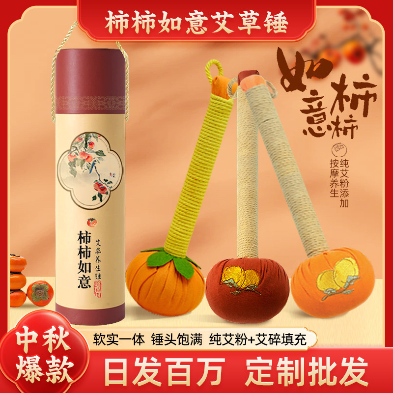中秋節のお土産、高齢者向け実用的なギフト、艾草ハンマーDIY素材パック、健康ハンマーギフトボックス、事事如意|undefined