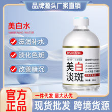 碧素堂美白水提亮肤色补水保湿美白淡斑爽肤水特证护肤品正品批发