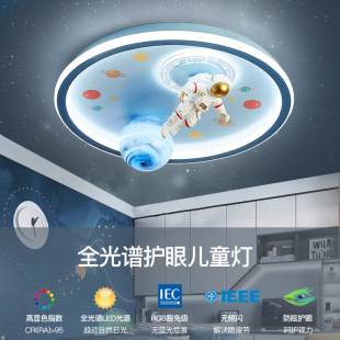 男孩卧室吸顶灯卡通太空人宇航员星球系列全光谱护眼儿童房灯智能-阿里巴巴