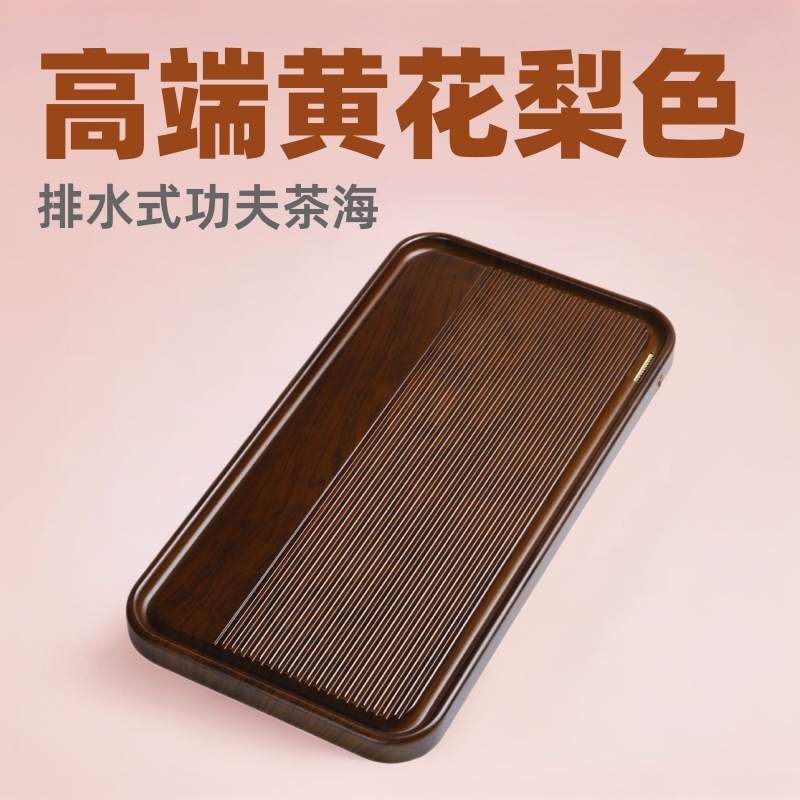 整塊高端茶盤黃花梨色家用功夫茶海排水式干泡茶台辦公室大板茶几
