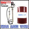 Extension 普凯斯 MO-75 Pneumatic Tanker Oil gun Oil Pump Filling machine gear Oil machine Lubricating oil Filling machine