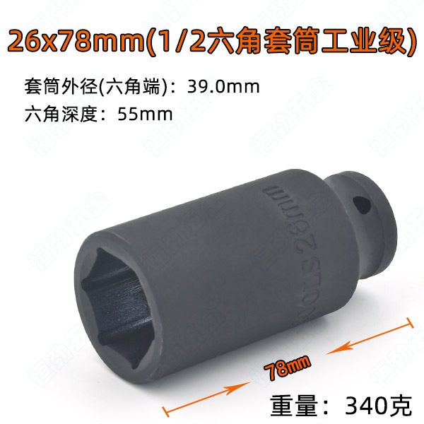 26x78mm (1 / 2 hexagonal manga de grado industrial)