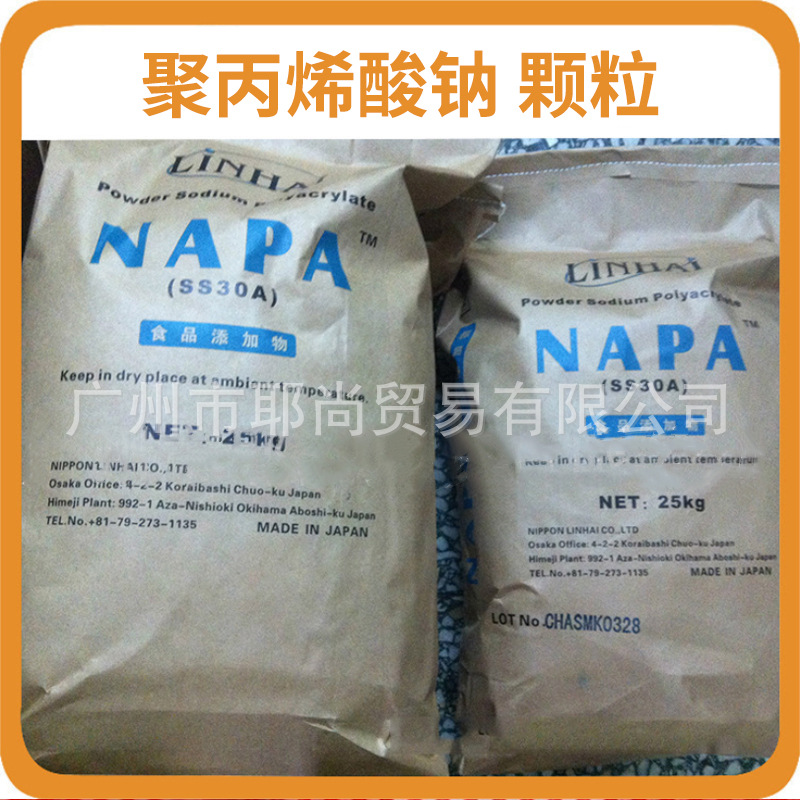 现货供应 日本原装进口 聚丙烯酸钠 颗粒 食品级 林海牌 量大从优