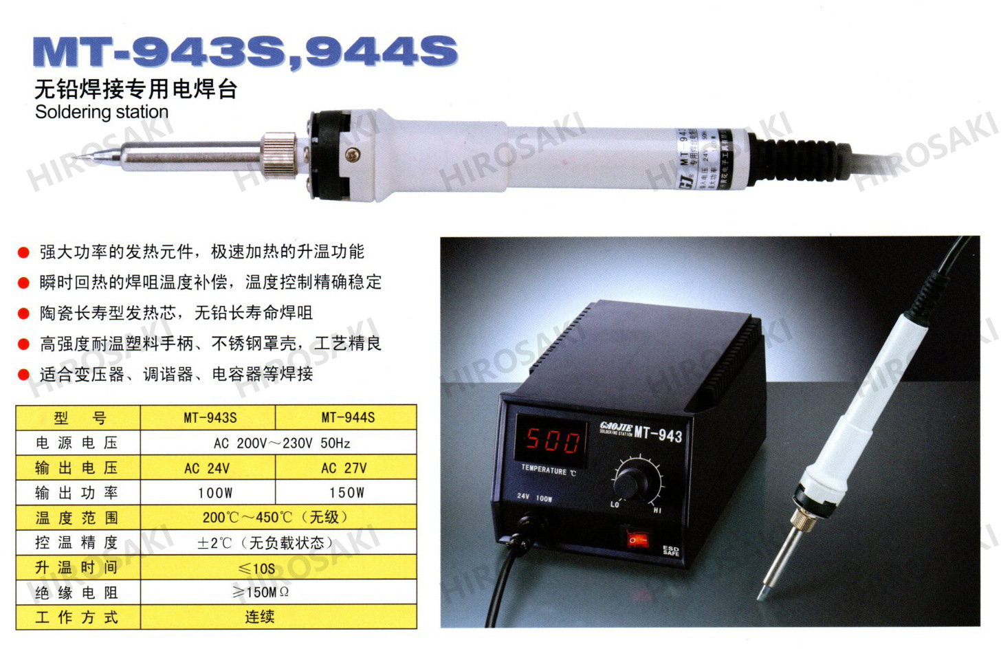 广州黄花高洁大功率无铅焊接用焊台MT-943S  MT-944S MT-945S