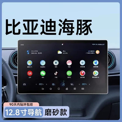 25 types of screen protectors for the BYD, Car paint protective film - dolphin-128inch-navigationmatte-anti-reflective-anti-fingerprint-flexible-tempered-glass-screen-protector-other