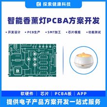 智能扩香香薰灯家用冷香仪控制板研发 IOT香氛睡眠灯PCBA方案开发