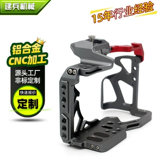 手提单反相机兔笼套CNC定制数控机床加工稳定器保护套装定位边框