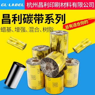 蜡基混合全树脂碳带110*300m 50 60 70 80 90 100条码打印机色带