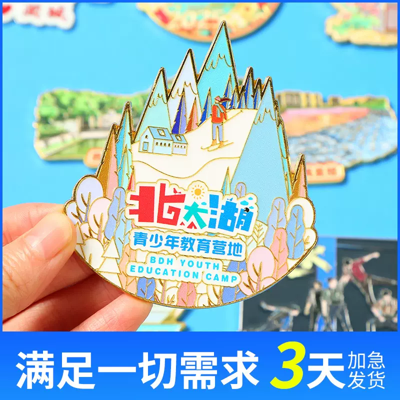 文创金属磁吸冰箱贴北大湖立体城市亚克力冰箱贴定制logo中国城市