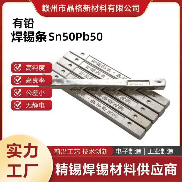 厂家直供长条有铅焊锡条Sn50Pb50波峰焊足斤锡块环保高纯度药芯焊