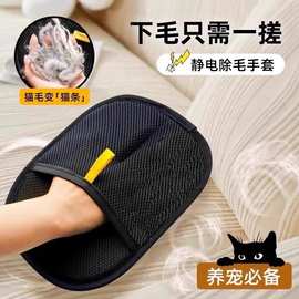 宠物静电除毛手套猫狗必备吸附地毯沙发清理神器双向除毛器防静电
