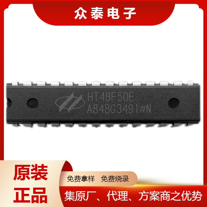 合泰单片机 HT48F50E 28DIP 原装正品 免费拿样