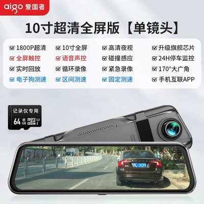 Flagship Streaming Media Full-Screen, Driving recorder - 10inch-ultra-clear-full-screen-version-single-lens-comes-with-parking-monitoring-cable-voice-control-touch-screen-mobile-app-interconnection-electronic-dog-64g-card