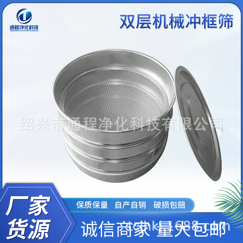 冲框筛供应浙江上虞产优质不锈钢筛子分样筛子不锈钢筛子冲框筛