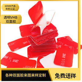 VHB双面胶  模切冲型汽车防水圆形透明亚克力VHB双面胶 免费送样