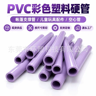 定制工厂PVC硬管材质异形玩具包装塑料管挤出ABS管源头工厂直销