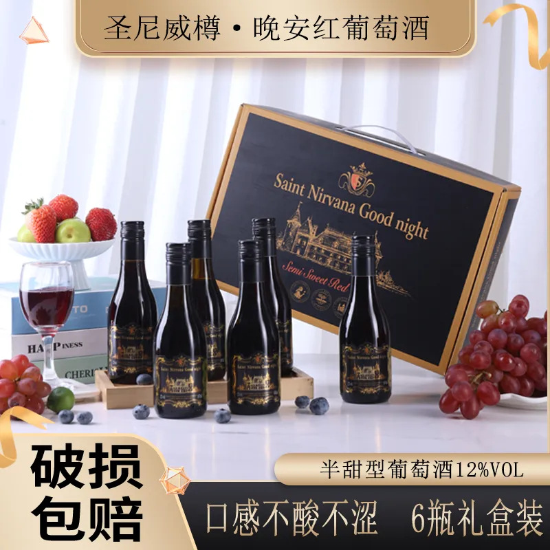 12%vol半甜型葡萄露酒 礼盒装187ml*6果味浓郁微醺自饮小酌宴请