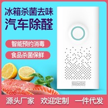臭氧发生器家用异味杀菌除异味甲醛汽车冰箱迷你便携式空气消毒机