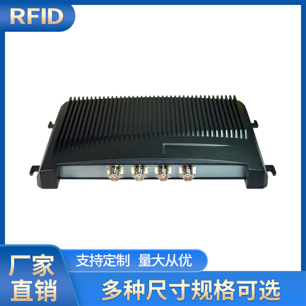 RFID非接触式读取超高频四通道读写器多标签识别资产管理仓库出入