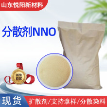 分散剂NNO 用于纺织印染造纸工业电镀添加剂米棕色粉状 扩散剂NNO