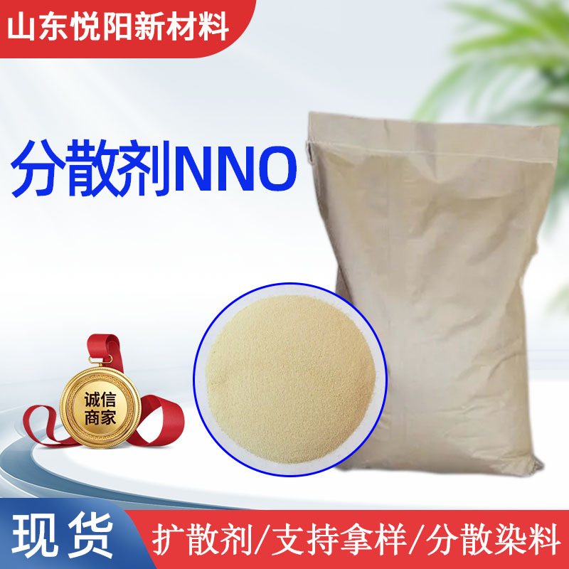 分散剂NNO 用于纺织印染造纸工业电镀添加剂米棕色粉状 扩散剂NNO
