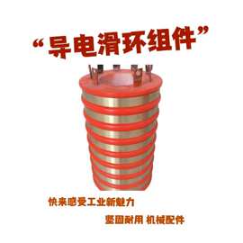 8路滑环导电滑环炒货机集电环厂家直销集电导电滑环