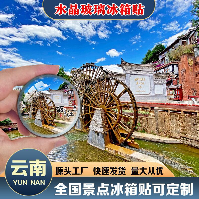 Yunnan Refrigerator Magnets, Crystal Glass Magnets, Magnetic Cultural and Creative Products, Customized Tourist Souvenirs from Dali, Kunming, and Lijiang Ancient Cities